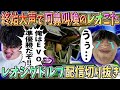【オバブ】爆笑プレイ連発!?レオシグ戦車を全力で勝たせようとした結果【レオこた配信切り抜き】