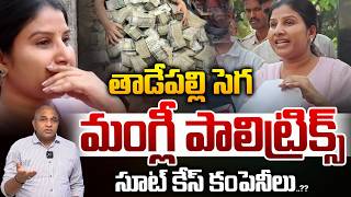Mangli Controversy News మగల పలటరకస తడపలల సగ..సట కస కపనల Wild Wolf Telugu