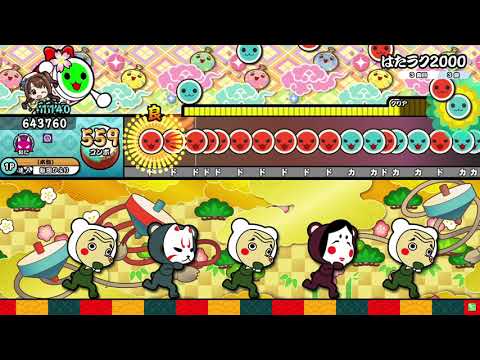 はたラク2000 でたらめ全良[太鼓の達人 ニジイロVer.]