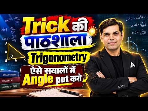 Trigonometry Tricks | Trigonometry Angles Concepts & Trick for CGL, CHSL & MTS Exams | Ashish Sir