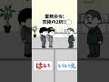 【2択ゲーム】会社の仲間とどこまでできる？で社長に忖度するやつ【アニメ】