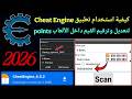 كيفية استخدام تطبيق Cheat Engine للتعديل وترقيم القيم كيفية استخدام تطبيق Cheat Engine للتعديل وترقيم القيم