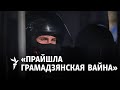 «Чачня цяпер больш бясьпечнае месца чым Менск» / «Чечня теперь безопасней чем Минск»