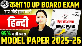   Board  Paper  Class 10 Hindi Model Paper 2026     Board Paper