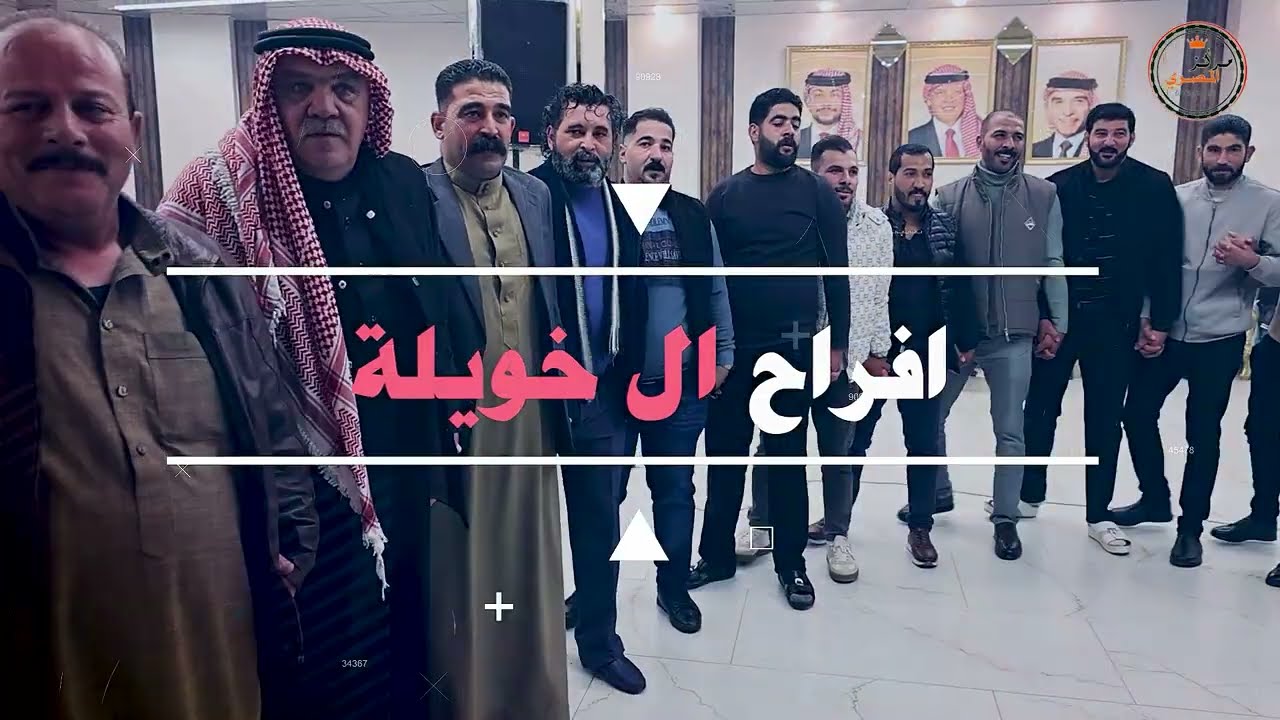 دبكة مجوز رمثاويه 2026 / حفل زفاف العريس محمد عمر ابو ادريس / الفنانين حسين وابراهيم الخزاعله