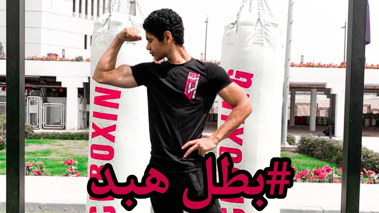 اخطاء المبتدئين | سلسلة #بطل هبد #gym #workout #tips - YouTube