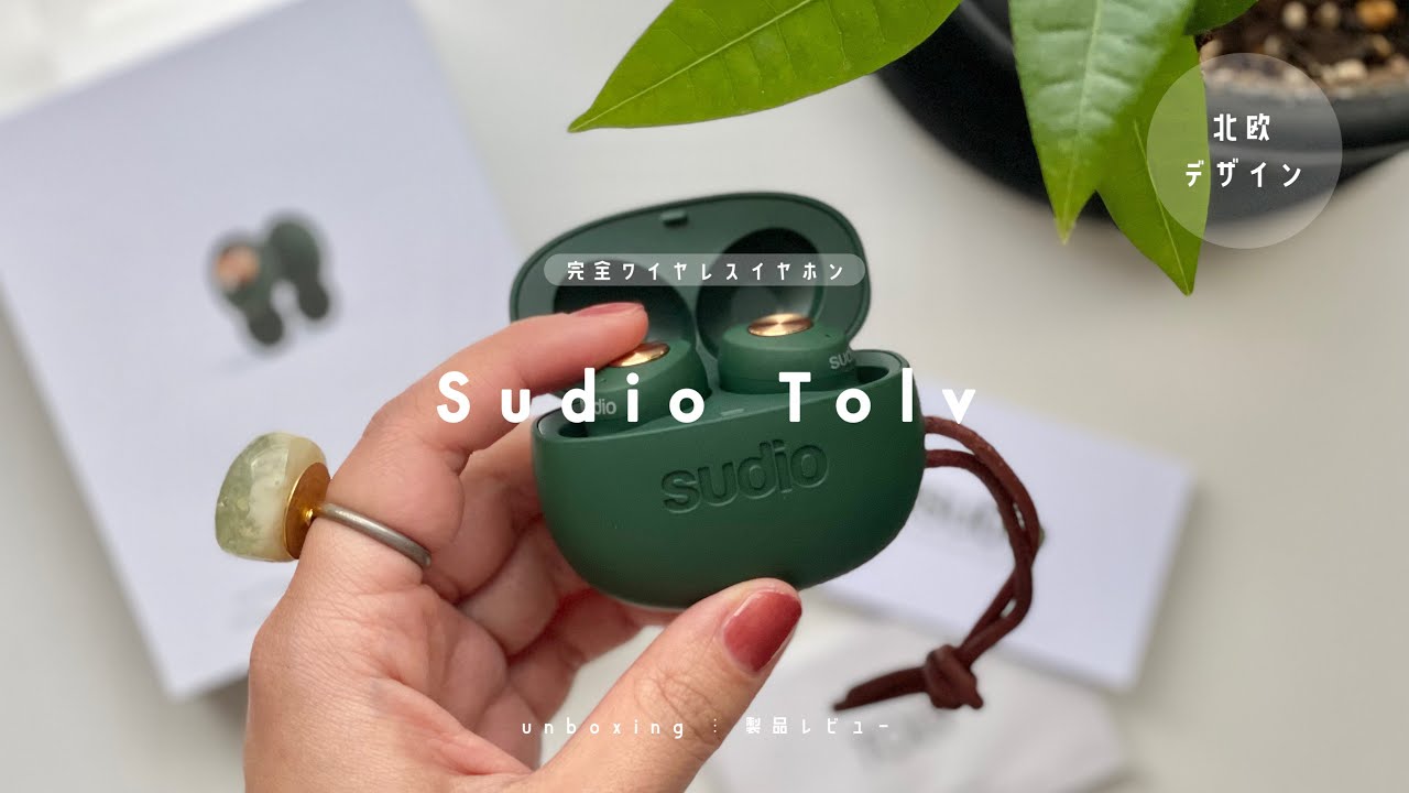 🇸🇪］とってもおかわなイヤホンをgetした日のこと｜Sudio TOLV