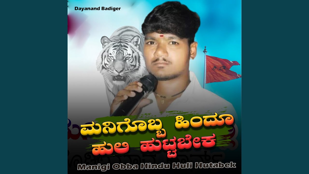 Manigi Obba Hindu Huli Hutabek