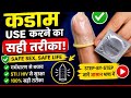#condom#How to use condom 