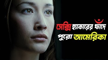 বেস্ট একশন হ্যাকিং সিনেমা । Die hard 4 movie explained in Bangla | Hacking | Random Video Channel