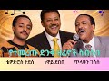 Best Of Ethiopian Music Collection Neway Debebe Tewodros Tadesse Tilahun Gessesse Best Of Ethiopian Music Collection Neway Debebe Tewodros Tadesse Tilahun Gessesse