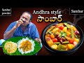 Andhra sambar      perfect sambar in telugu  sambar powder preparation 