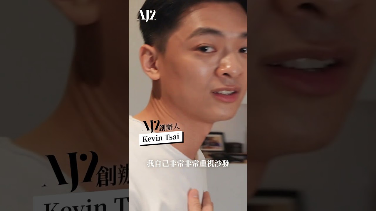 AJ2 創辦人自己也愛用的馬爾默沙發|新家開箱 #home #homedecor