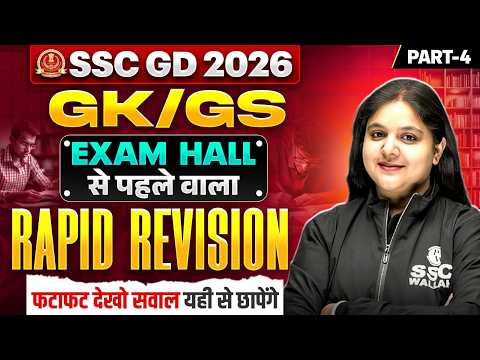 SSC GD GK GS Class 2026 | SSC GD GK GS Practice Set - 04 | SSC GD 2026 GK GS by Bhagyshree Maam