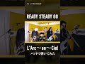 【#ギターソロ 】L'Arc~en~Ciel『READY STEADY GO』band cover #弾いてみた #歌ってみた#cover #鋼の錬金術師 #ハガレン #larcenciel