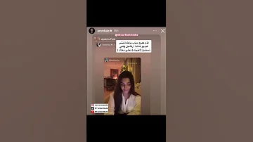 هاندا ارتشيل تغني تملي معاك وعمرو دياب يقوم بنشرها في حسابه عمرو دياب هاندا ارتشيل 