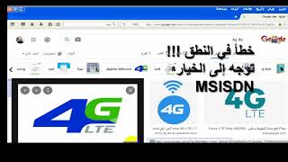 طريقة معرفة رقم شريحة 4G لإتصالات الجزائر