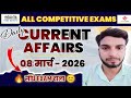 08 मार्च 2026 Daily Current Affairs |  Daily Current Affairs in Hindi | Today Current affairs