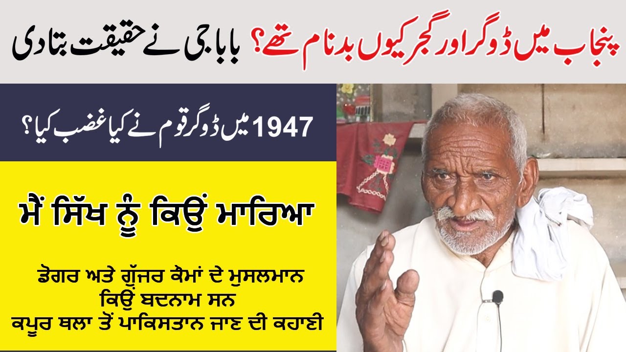 Village Ratra,  Kapurthala To Pakistan || Dogar, Gujjar || 1947 Punjab Partition Story