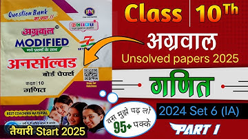 Agrawal Unsolved paper Class 10 math 2024 Set 6 (IA) | 2024 Set 6 (IA) Part 1 Class 10 | Set 6 IA P1