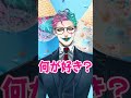 右京さん! 何が好き~? #AiScReam