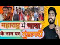 ##bihar और #up वाले को यह वीडियो जरूर देखनी चाहिए। #महाराष्ट्र में भाषा के नाम पर गुंडागर्दी#news