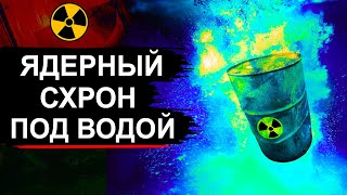 Радиация выходит наружу. Карское море закроют?