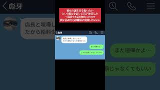 【LINE】彼女の誕生日を祝いたいという親友を信じて5万円を貸した→返済する気が無かったので問い詰めたら修羅場に発展したwww【エピ募】 #shorts