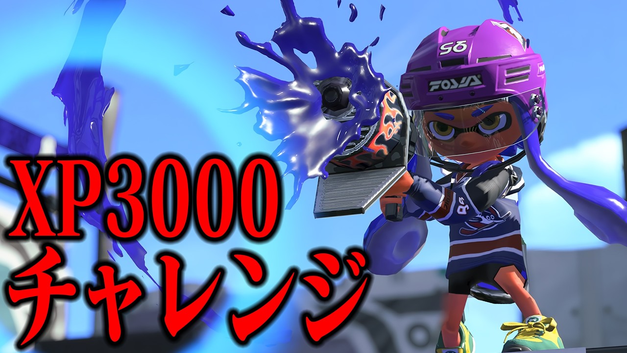 XP2928~XP3000に行くから本気のXマッチ！』【スプラトゥーン3】 - YouTube