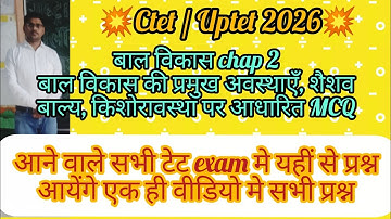 बाल विकास के सभी महत्वपूर्ण प्रश्नोत्तर || Ctet uptet CDP MCQ ONE LINER QUESTIONS || CDP MCQ||