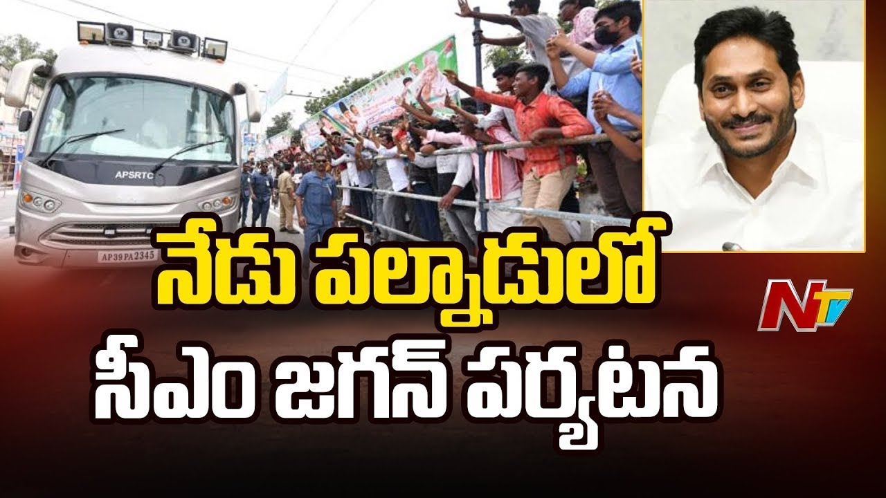 CM Jagan Tour in Palnadu Today l NTV - YouTube