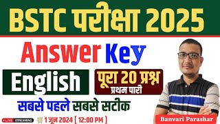 BSTC ANSWER KEY 2025 | BSTC ENGLISH ANSWER KEY 2025 | BSTC ENGLISH PAPER SOLUTION 1st Shift