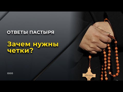 Вопрос: Как произносить молитву о Божественном Милосердии с четками?