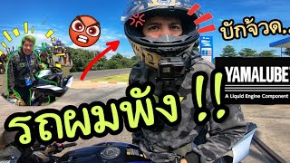 บักจ้วดรถพัง..หัวร้อนใส่!! จัด Yamalube ให้ใช้เลย.. Motogp ep.4 (Ep.205)