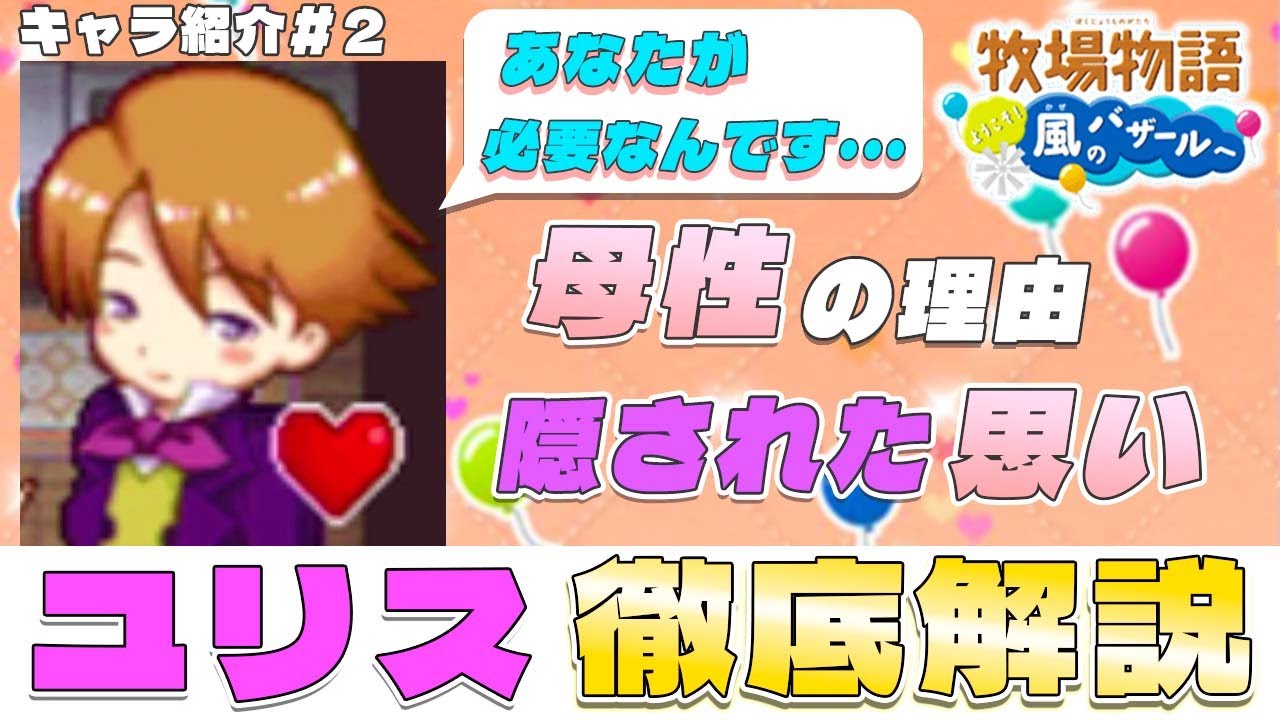 Story of Seasons: Grand Bazaar of the Wind] What are the hidden