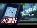 【水温計】赤外線温度計【非接触式 0.5秒高速検温】多水槽の水温管理がこれ一つで