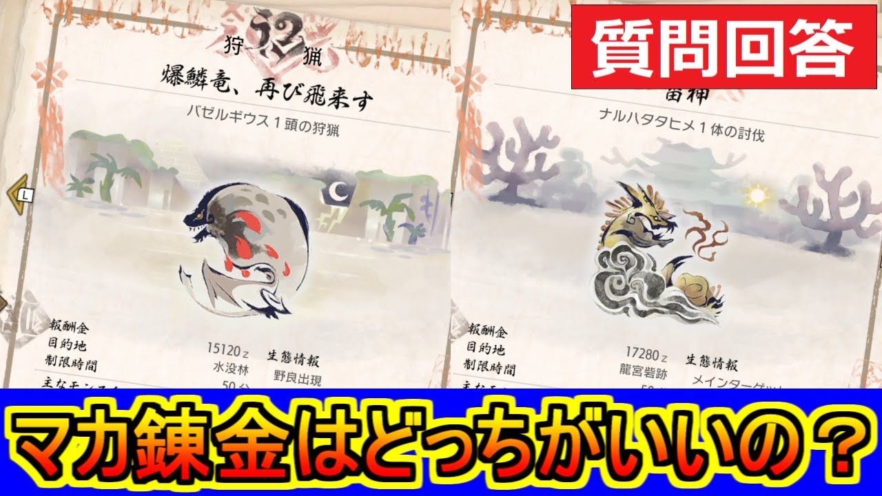 マカ錬金素材はバゼルギウスとラスボスどちらの効率がいいのか モンハンライズmhrise Youtube