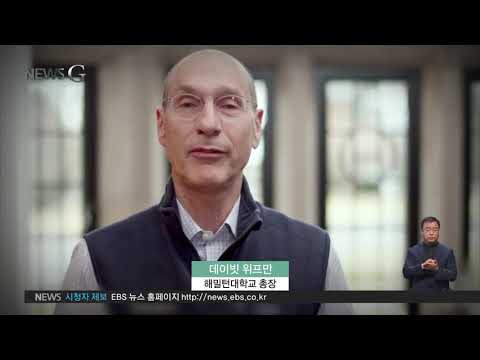 2020. 06. 15 [뉴스G] 코로나19로 위기 맞은 미국 대학들
