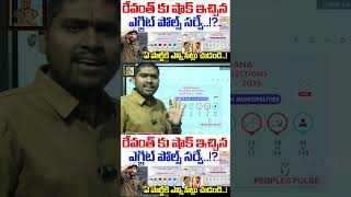తెర పై కి వస్తున్న బిఆర్ఎస్ పార్టీ  Exit Poll | Tr Tv Telangana
