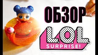Плачущая и блюющая кукла. Обзор L.O.L.  Surprise Dolls | Игрушки ЛОЛ куклы LOL Dolls Видео для детей