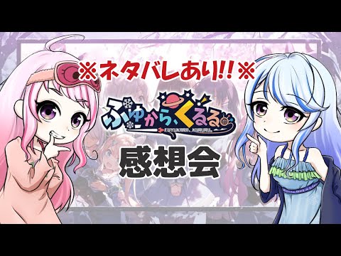 ※※ネタバレ注意※※【 ふゆから、くるる。 】みささくの美少女ゲーム感想会