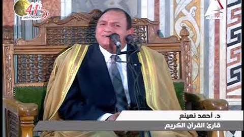 أحمد نعينع من سورة الحج