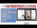【さくまスクール】初回個別相談とは？