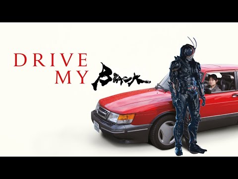 西島秀俊さんのドライブ・マイ・Black Sun