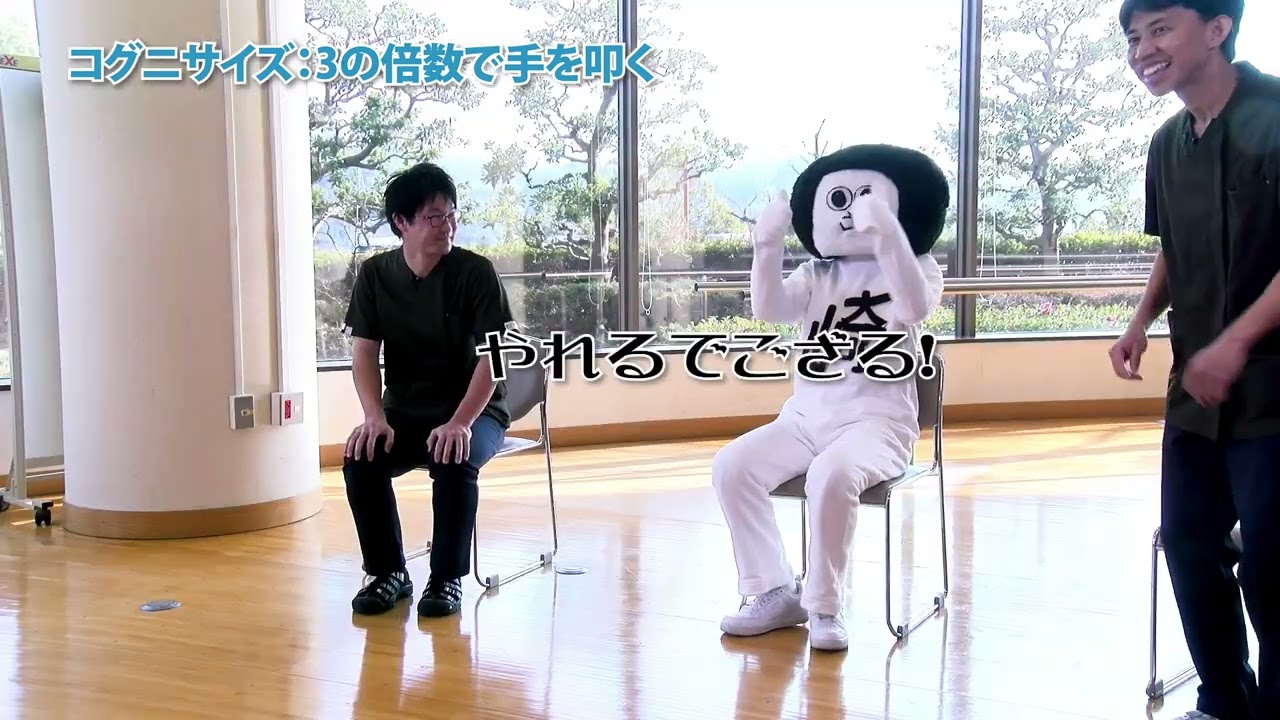 コグニサイズ～認知症予防運動を一緒にやってみよう～