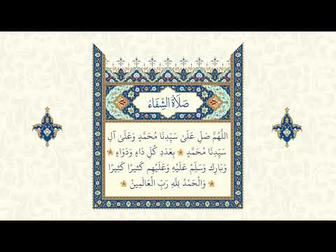 Memorise Salawat Series: Salat al-Shifa | 1 hour Salawat with Text | صلاة الشفاء