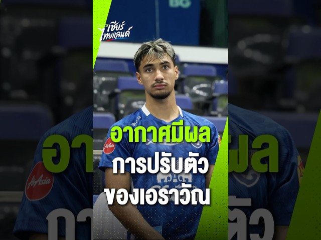 อากาศมีผล การปรับตัว ของเอราวัณ