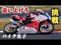 全ての力を出しきれ！バイク女子の挑戦【筑波ツーリストトロフィーNT2】