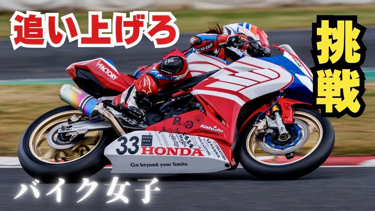 全ての力を出しきれ！バイク女子の挑戦【筑波ツーリストトロフィーNT2】
