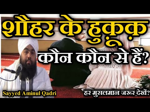 Shohar Ke Huqooq